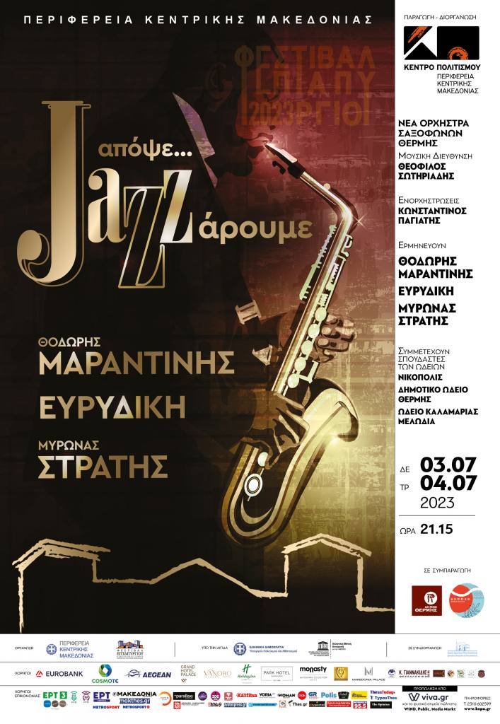 4.-Αφίσα-Jazz-ΦΕ23