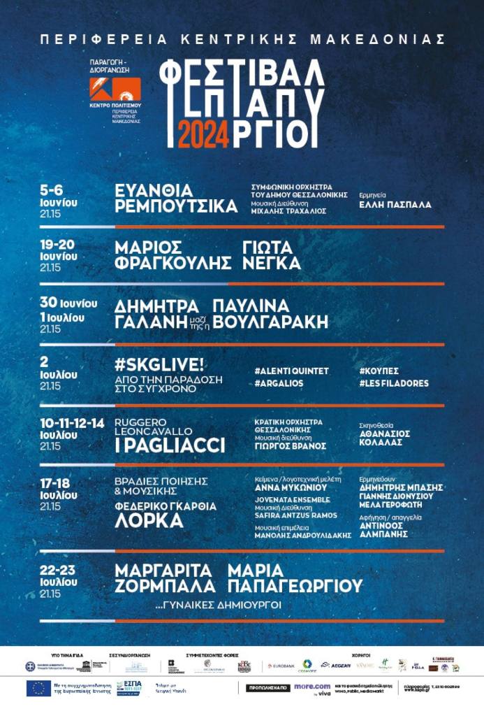 festival eptapyrgiou afisa1