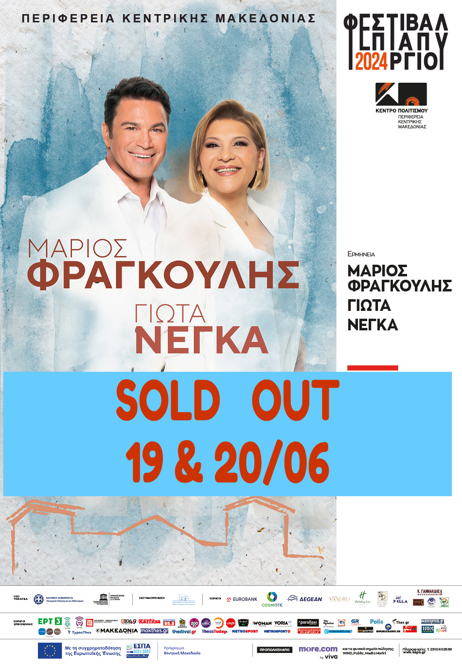 sold out Φραγκούλης