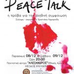 PEACE TALK προωθηση