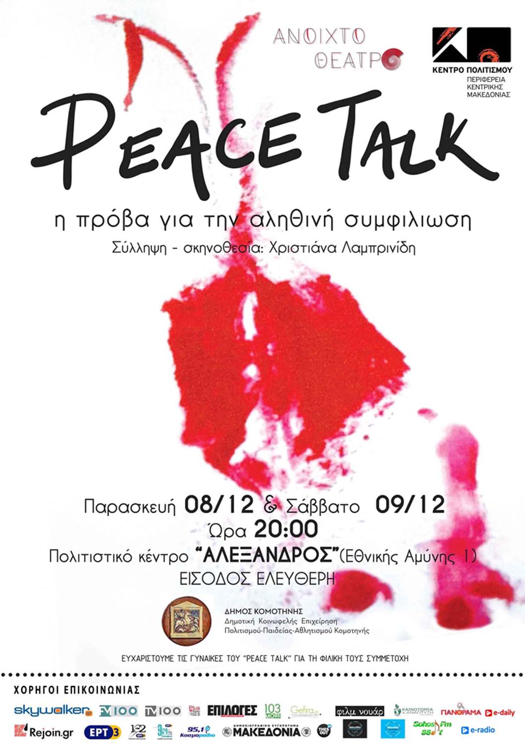 PEACE TALK προωθηση
