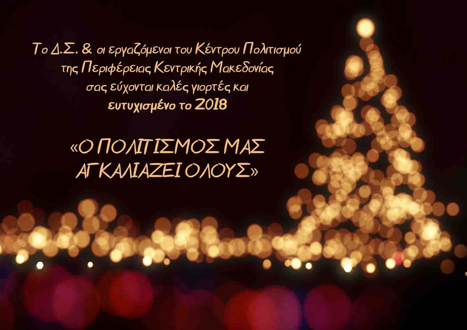 ΚΑΡΤΑ ΚΕΝΤΡΟ ΠΟΛΙΤΙΣΜΟΥ 2018 0
