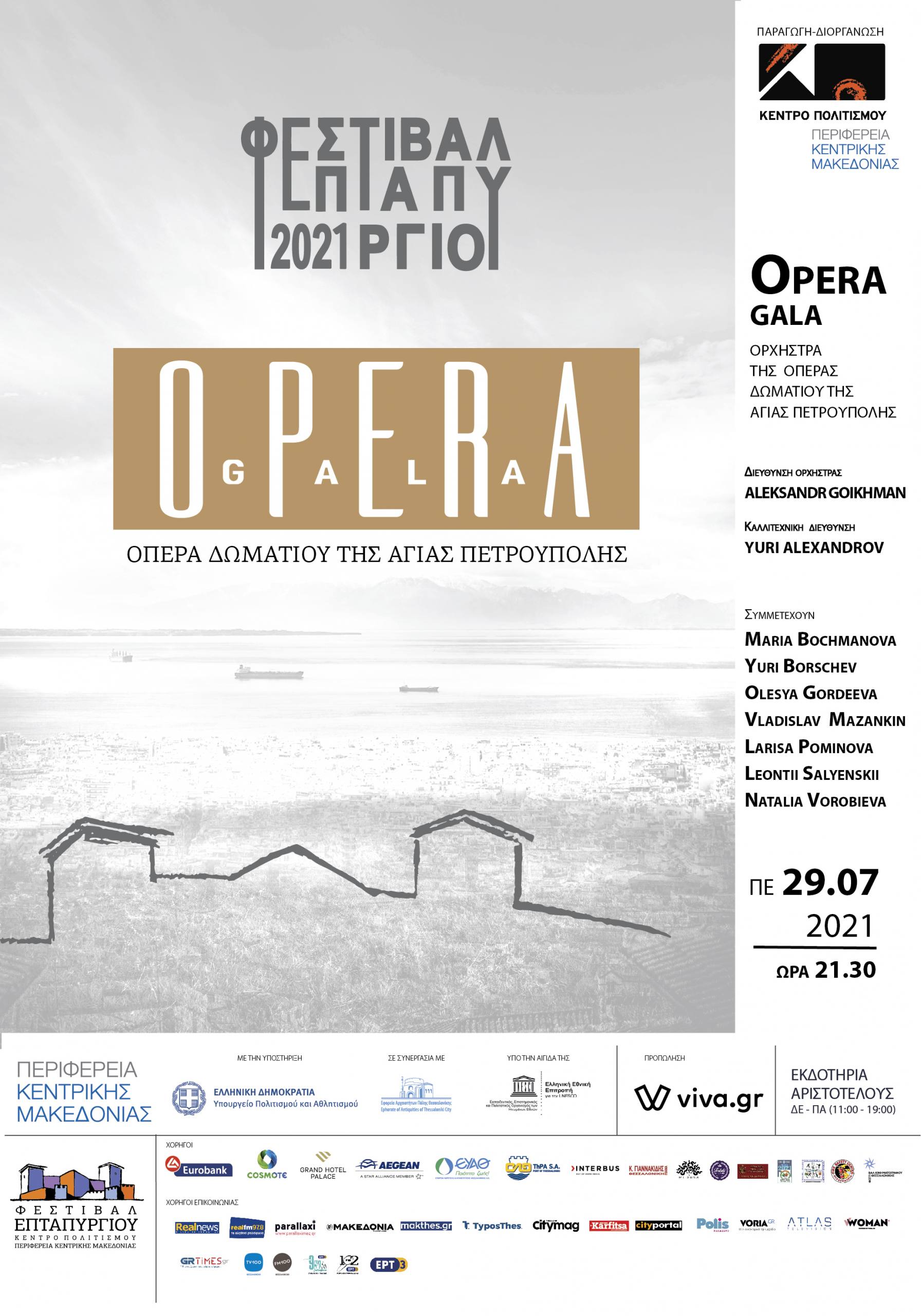 opera_gala_-35x50-1