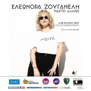 -Ζουγανέλη_zouganeli-promo-post-copy-2