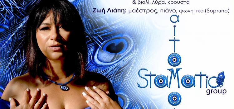 StaMatia-group-_Opera-Greek-Echos_-22_9-poster-1